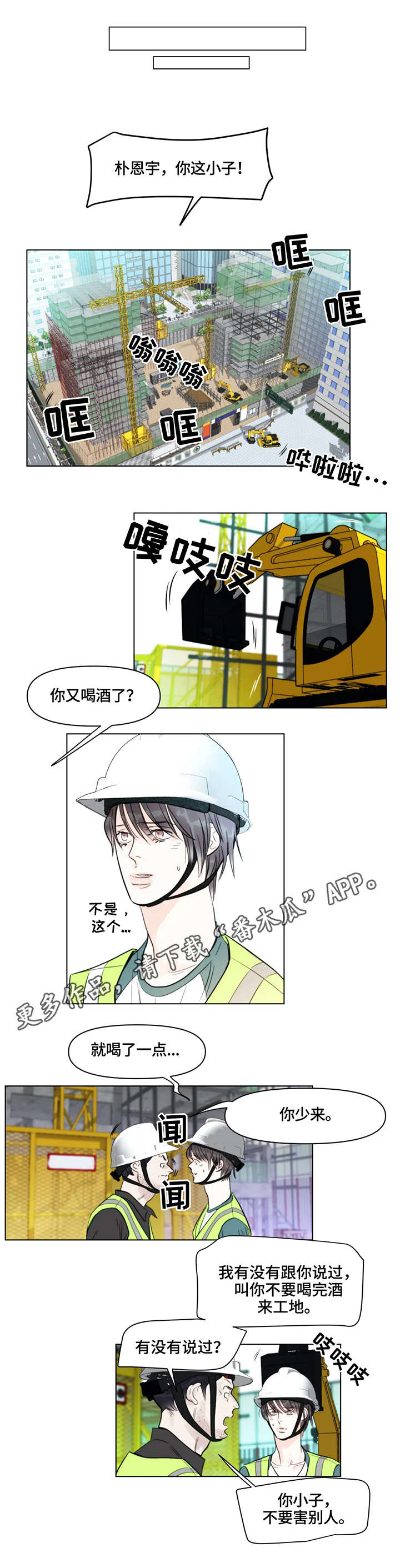 蝴蝶漫画,第8章：事故1图