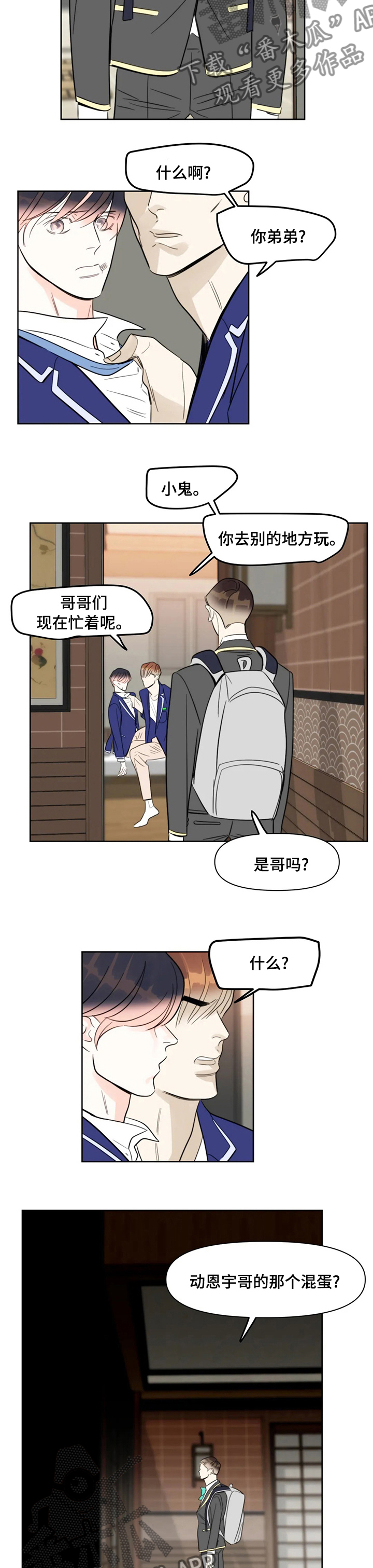 蝴蝶漫画,第53章：那个混蛋1图