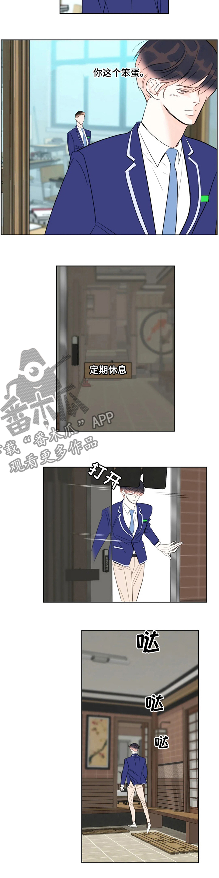 蝴蝶漫画,第52章：坏人1图