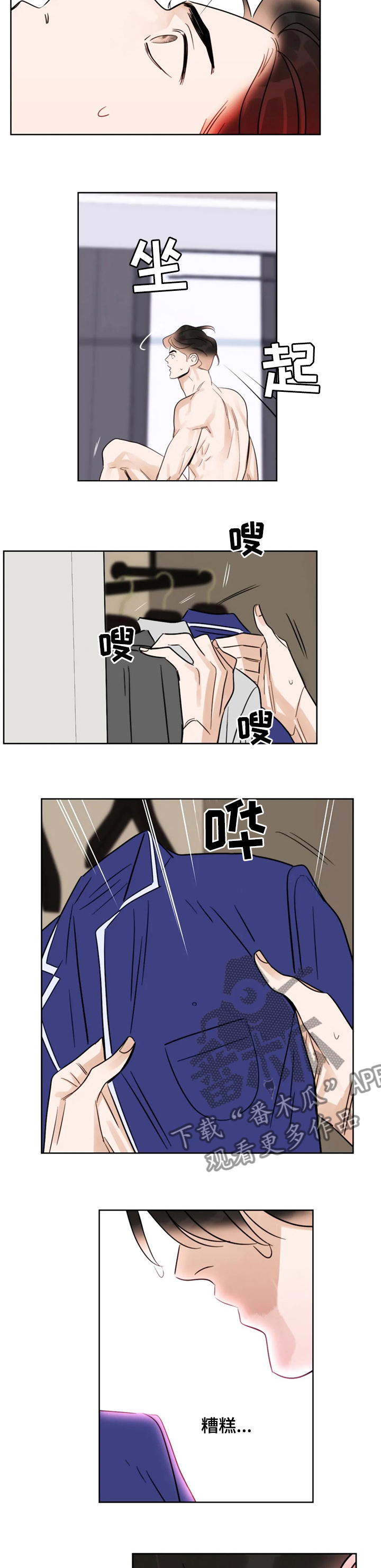 蝴蝶漫画,第57章：真丢脸2图