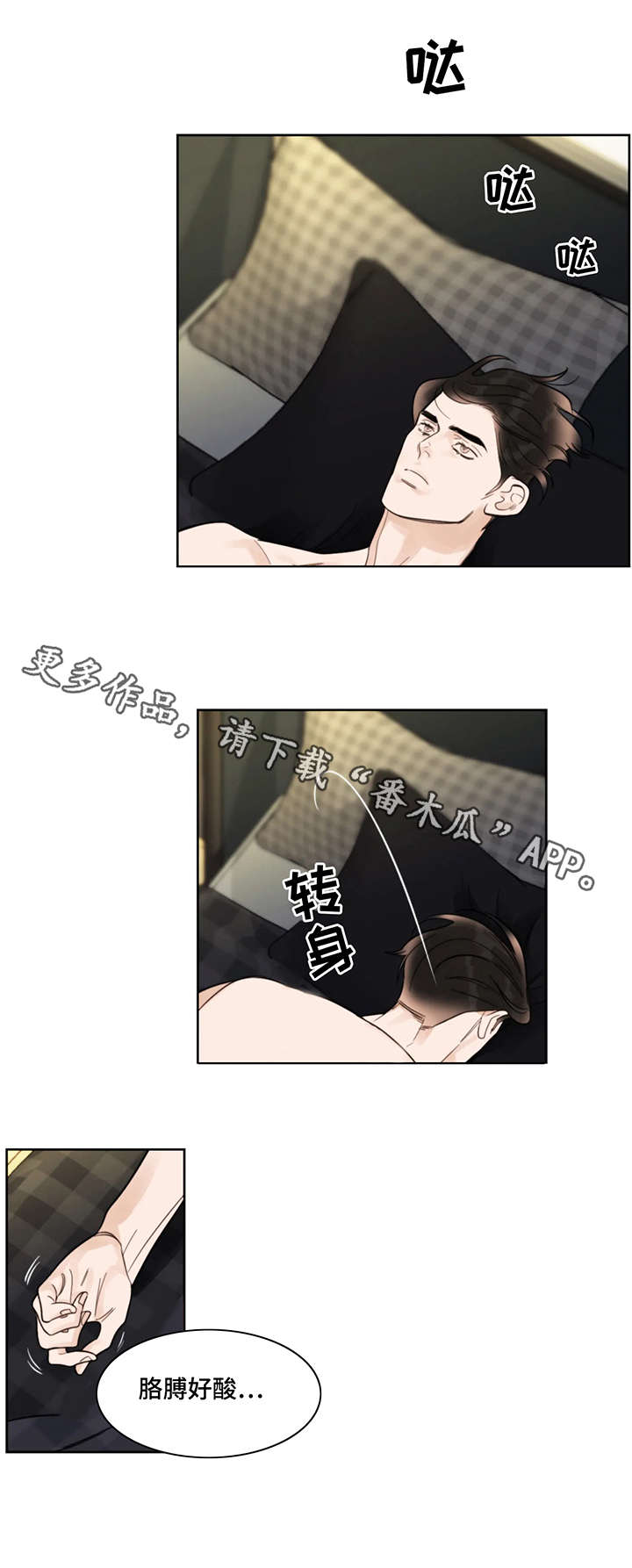 蝴蝶漫画,第24章：好累1图