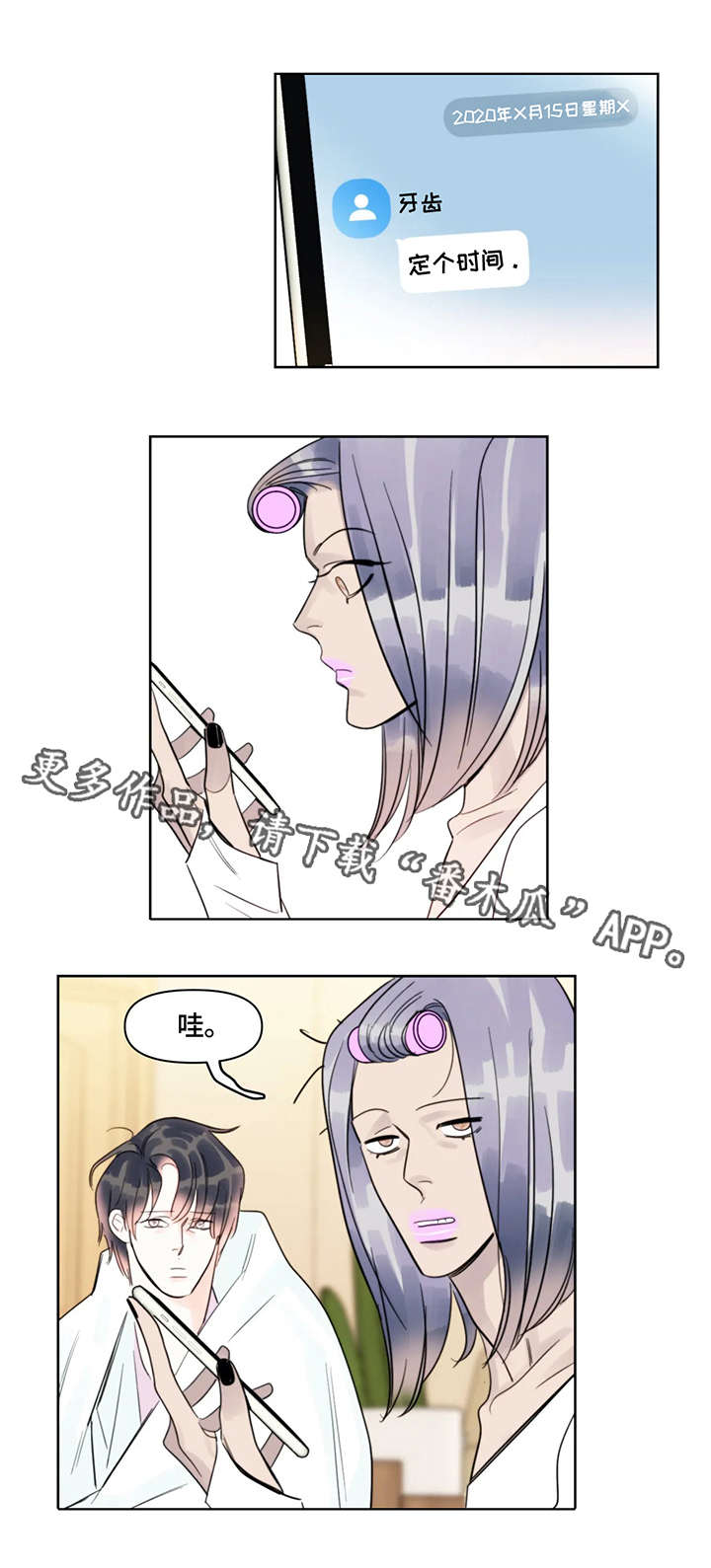 蝴蝶漫画,第31章：地点4图