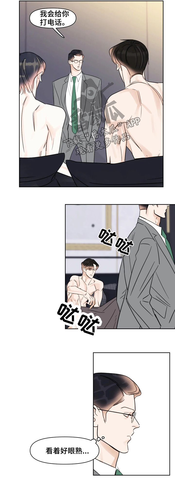 蝴蝶漫画,第42章：眼熟1图