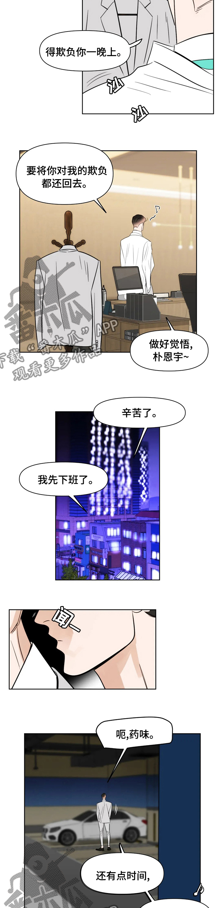 蝴蝶漫画,第57章：真丢脸4图