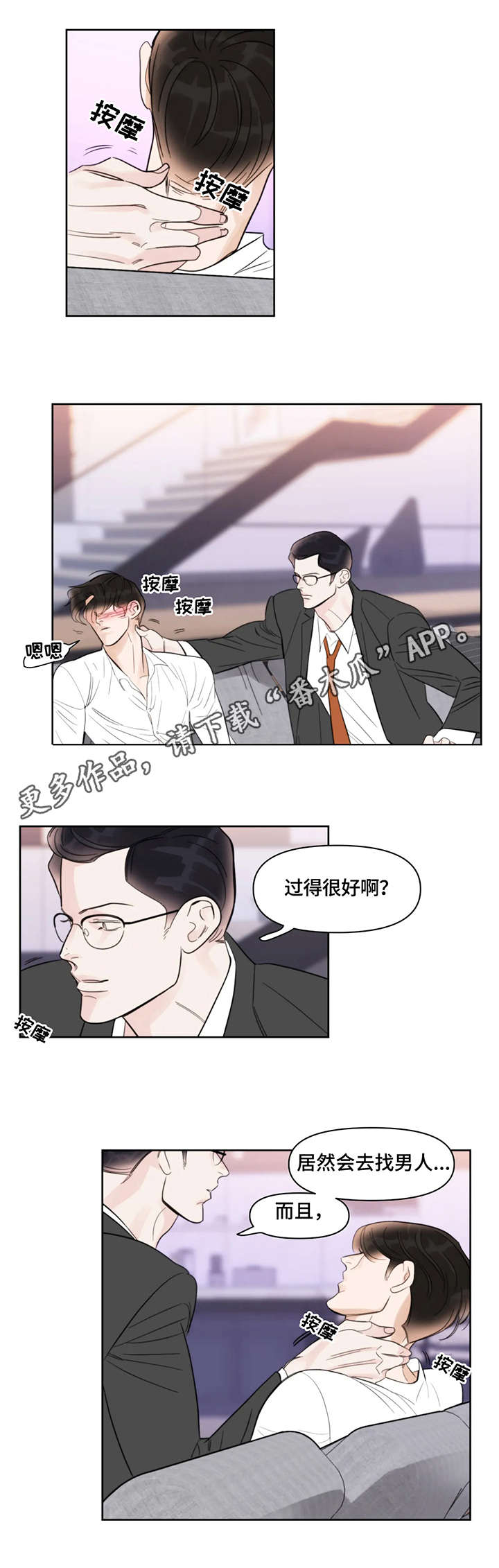 蝴蝶漫画,第26章：醉酒4图