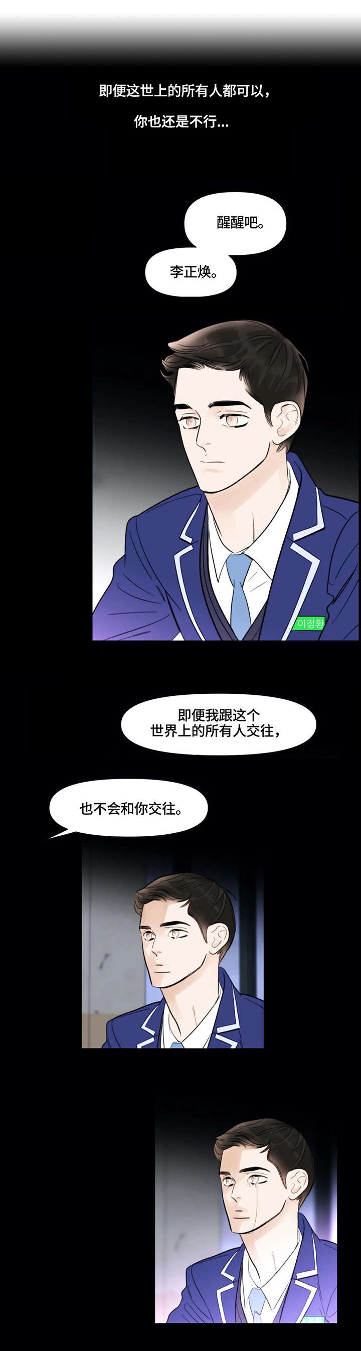 蝴蝶漫画,第1章：牙医1图