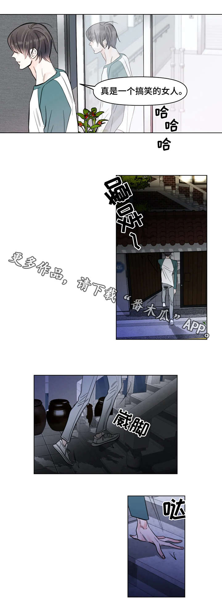 蝴蝶漫画,第8章：事故3图