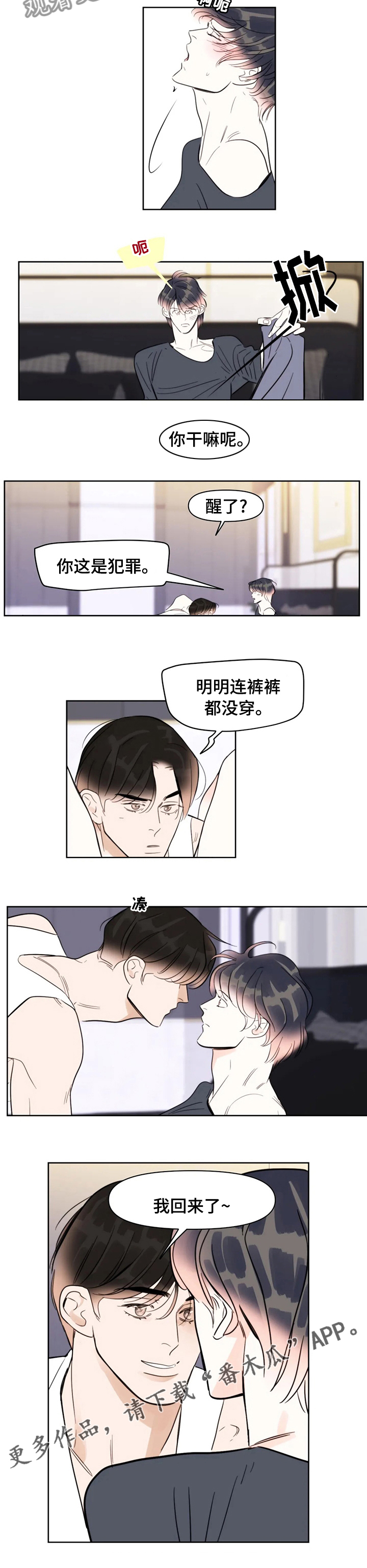 蝴蝶漫画,第69章：我回来了3图