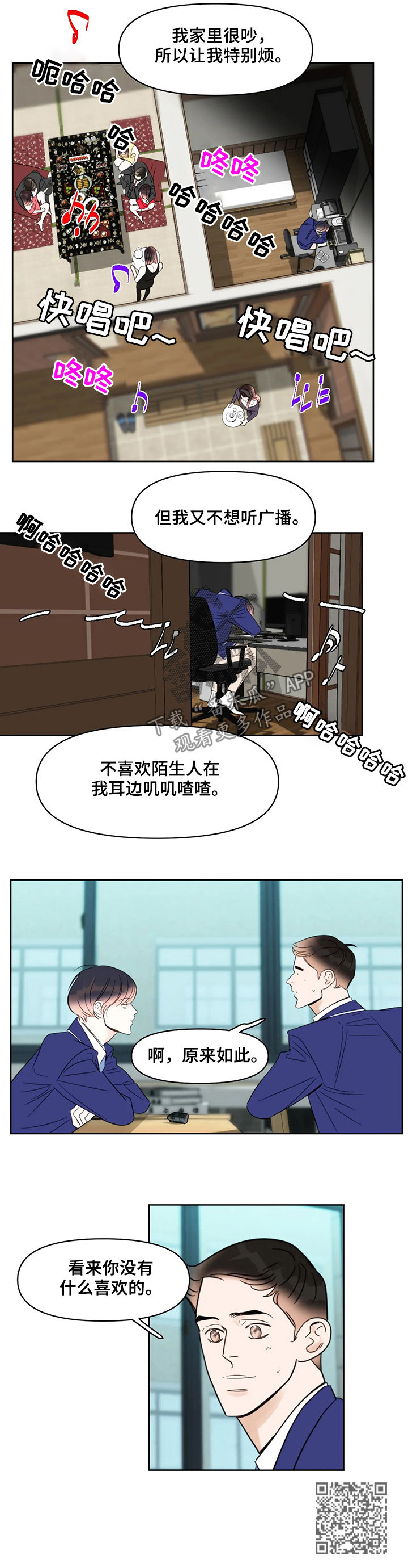 蝴蝶漫画,第44章：爱好1图
