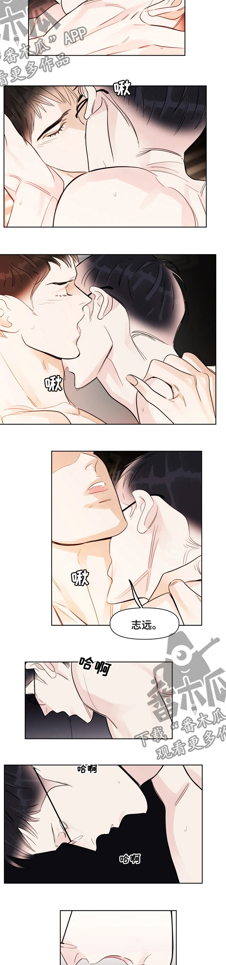 蝴蝶漫画,第60章：加油吧3图