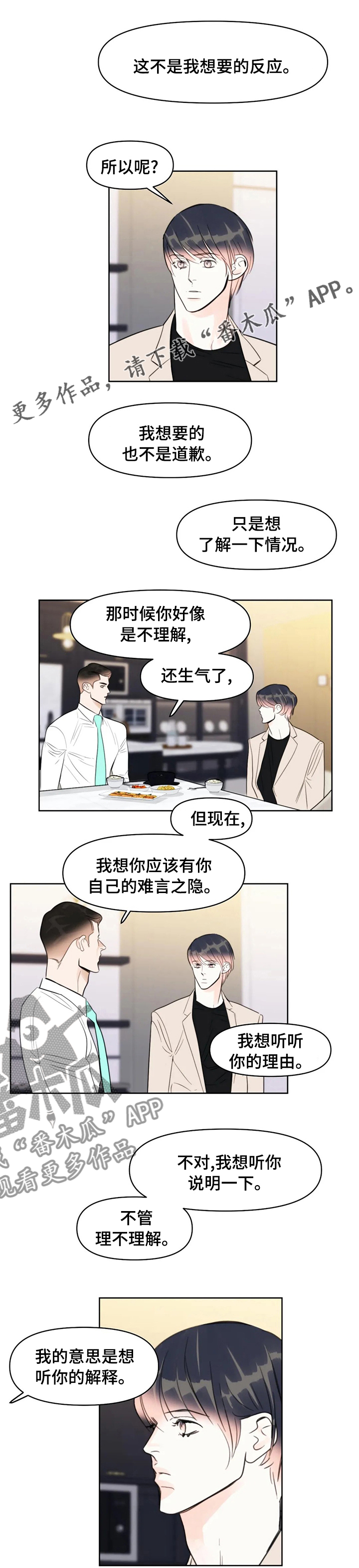 蝴蝶漫画,第46章：解释1图