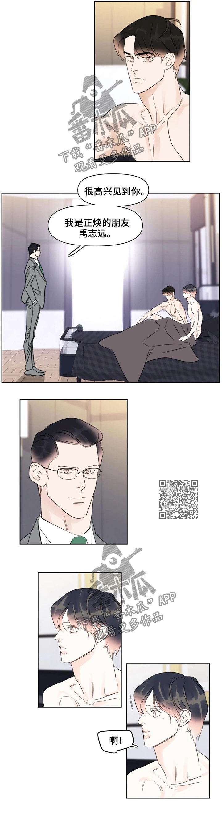 蝴蝶漫画,第42章：眼熟3图