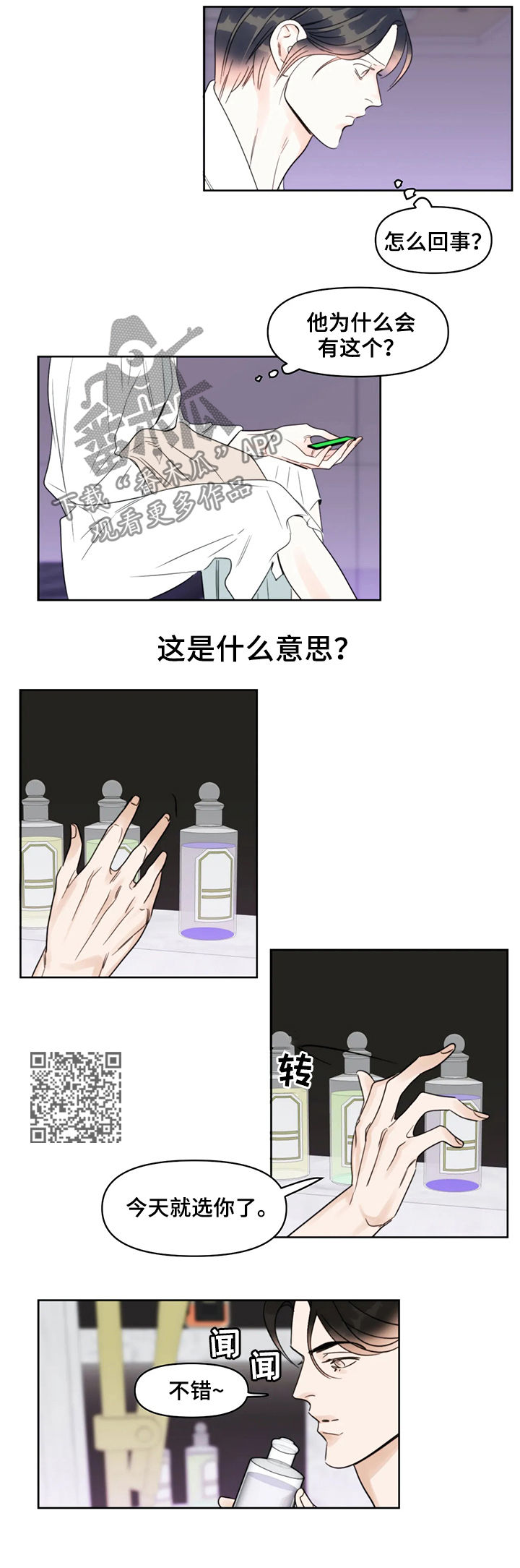 蝴蝶漫画,第37章：尴尬5图