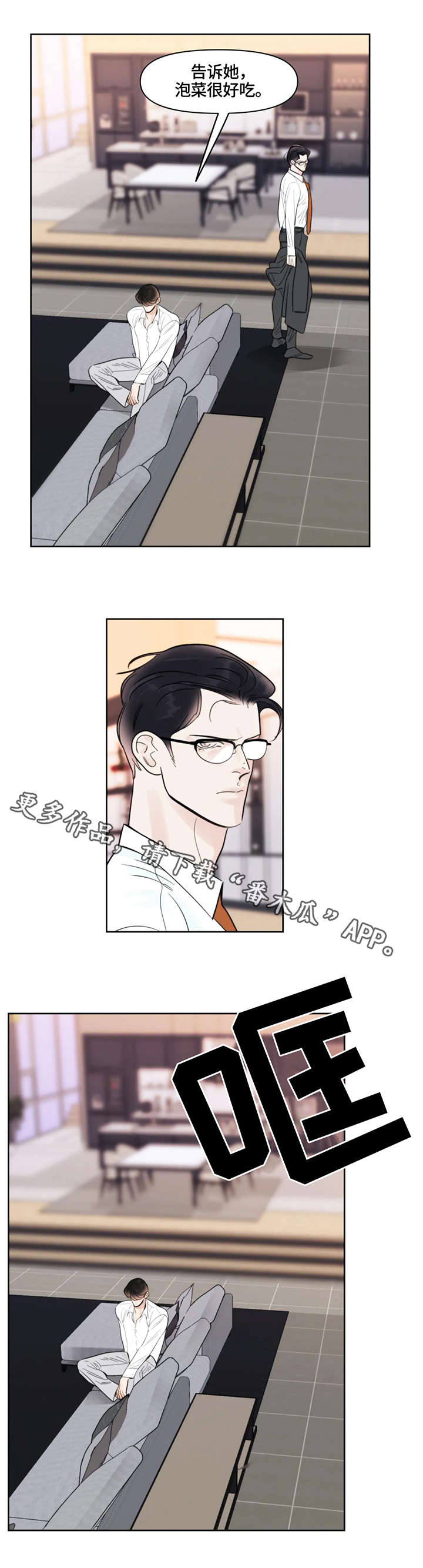 蝴蝶漫画,第28章：消息2图