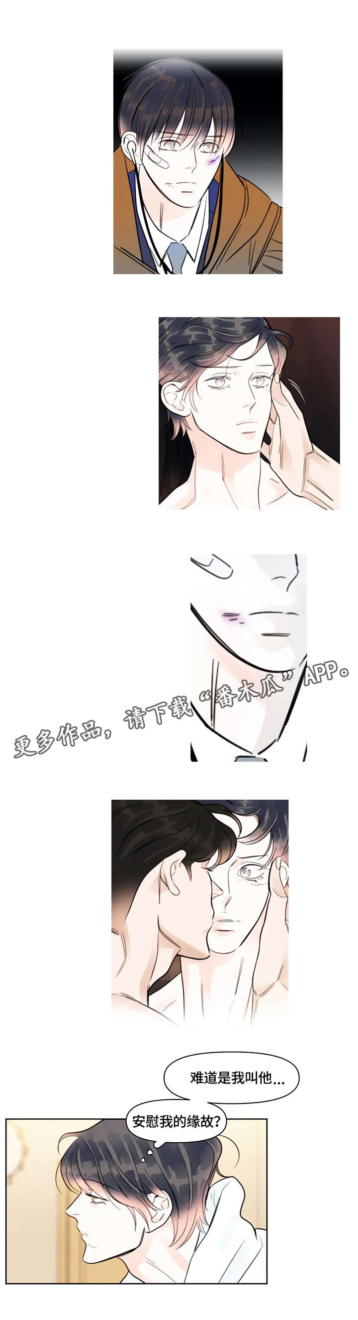 蝴蝶漫画,第30章：需求4图