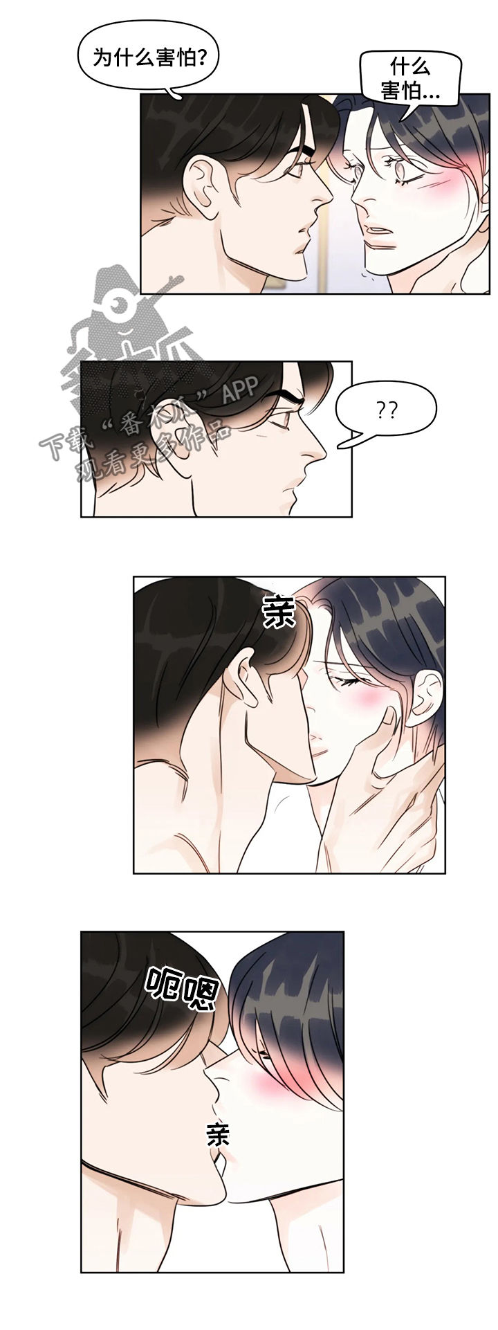 蝴蝶漫画,第38章：那时1图