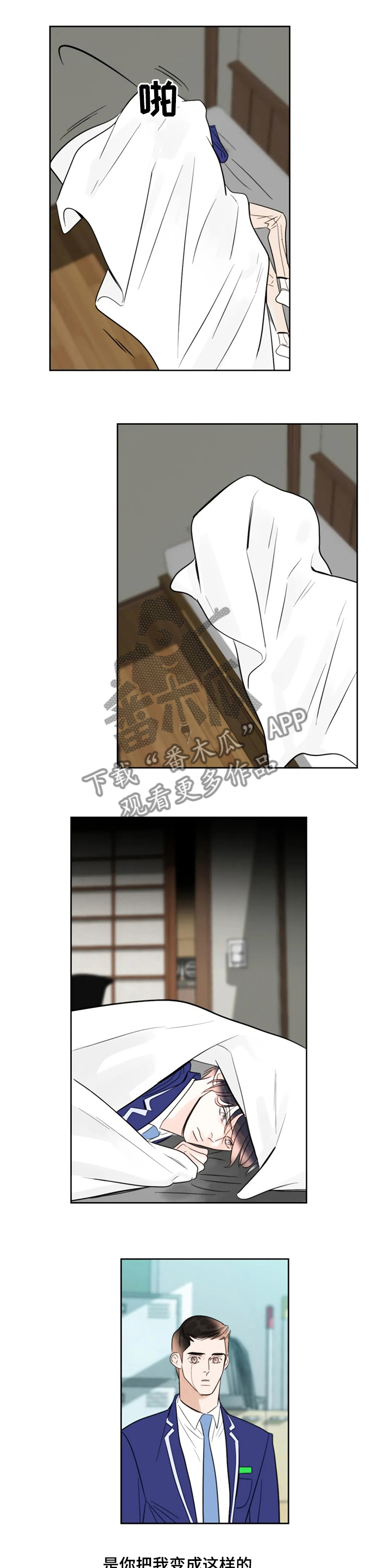 蝴蝶漫画,第52章：坏人2图