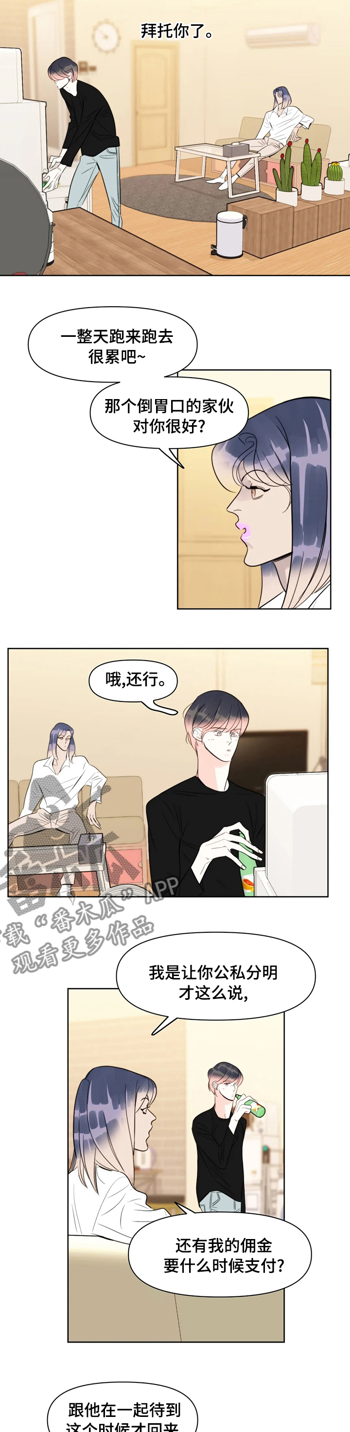 蝴蝶漫画,第56章：说我死了3图