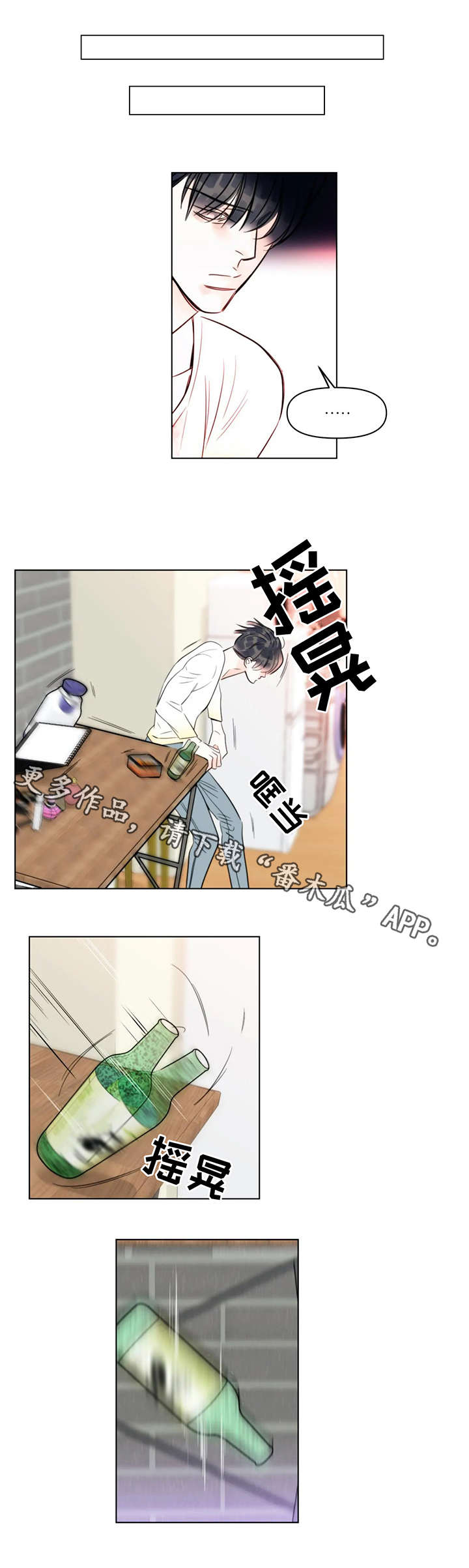 蝴蝶漫画,第16章：出发4图