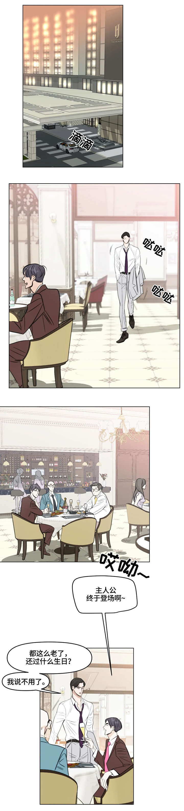 蝴蝶漫画,第2章：聚会1图