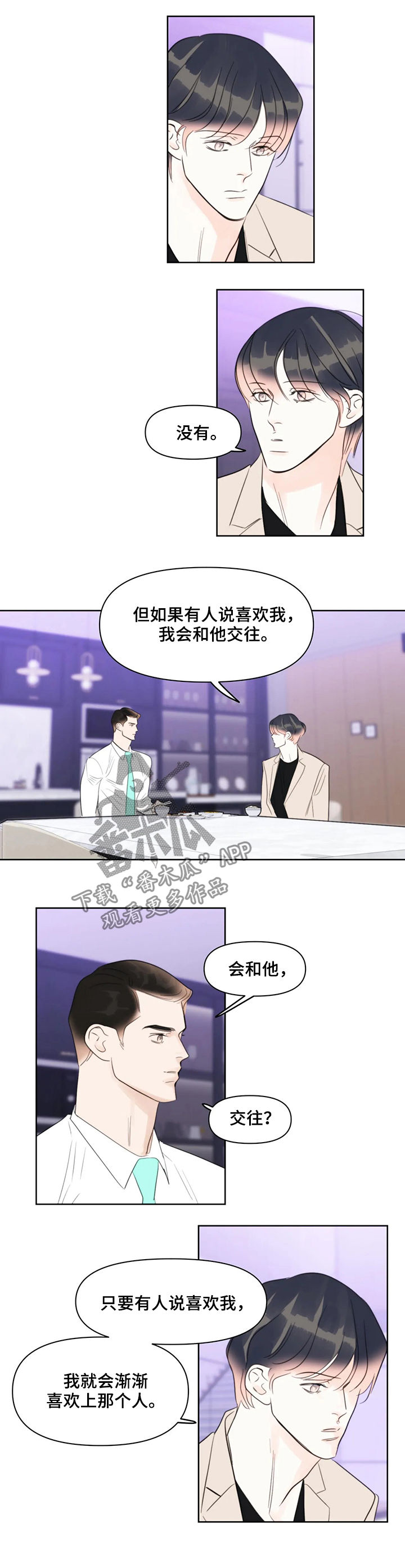 蝴蝶漫画,第43章：爱人5图