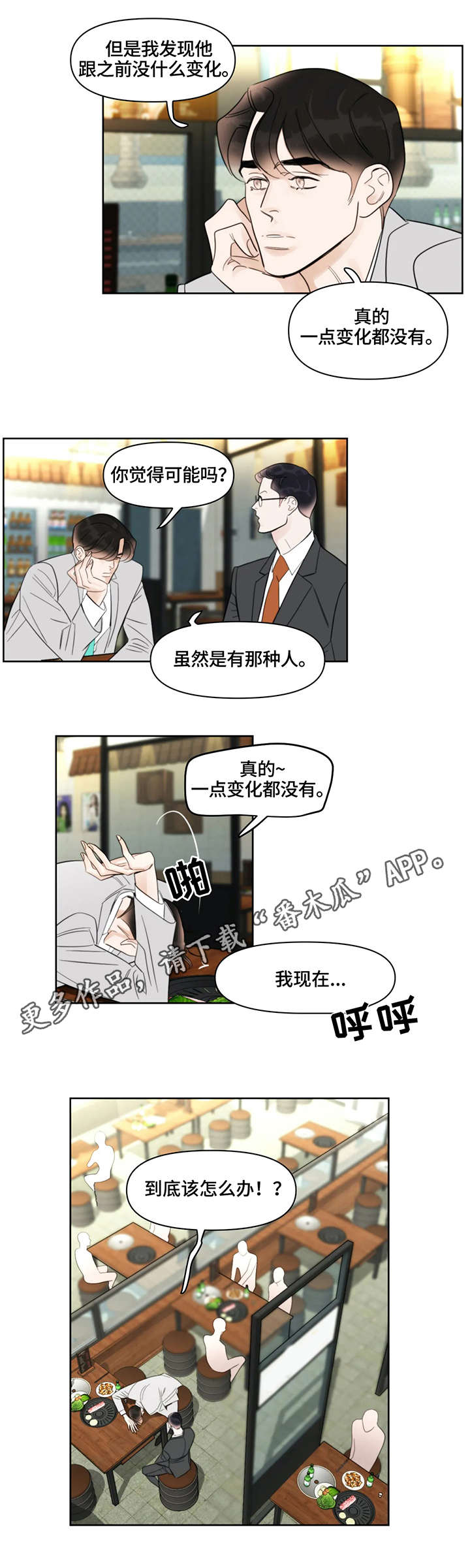 蝴蝶漫画,第25章：招呼5图