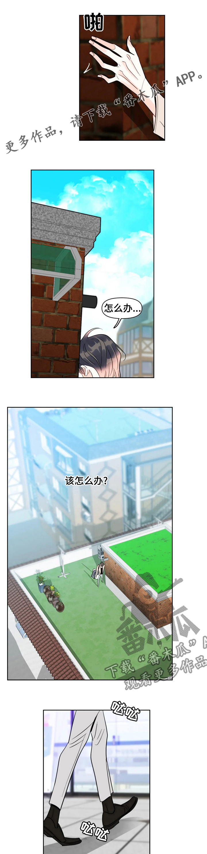 蝴蝶漫画,第57章：真丢脸1图