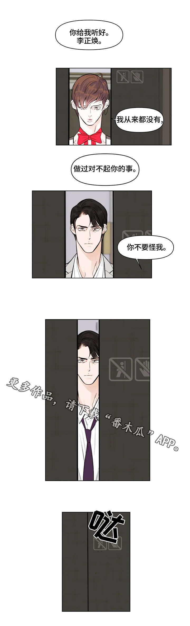 蝴蝶漫画,第6章：熟人4图