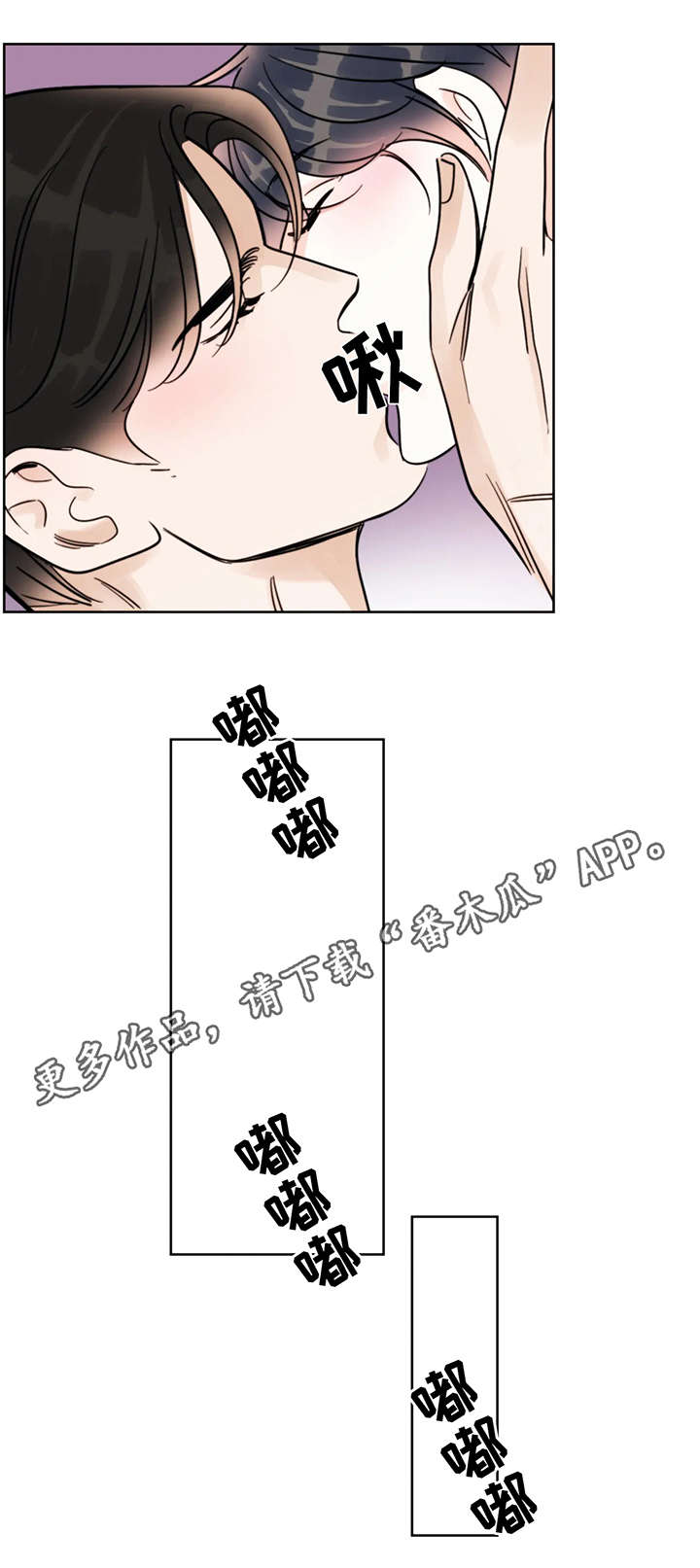 蝴蝶漫画,第22章：紧张4图