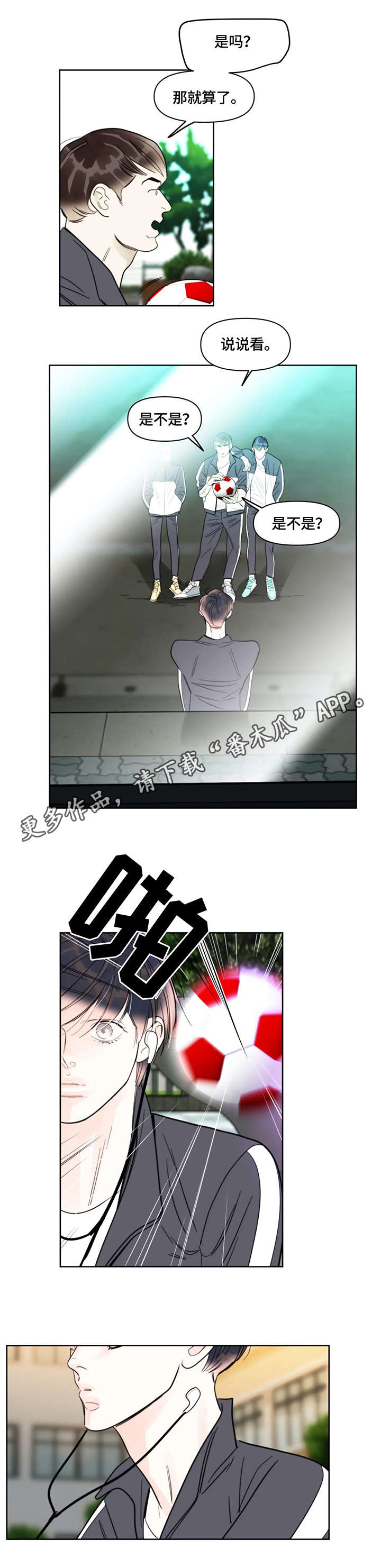 蝴蝶漫画,第29章：护着1图