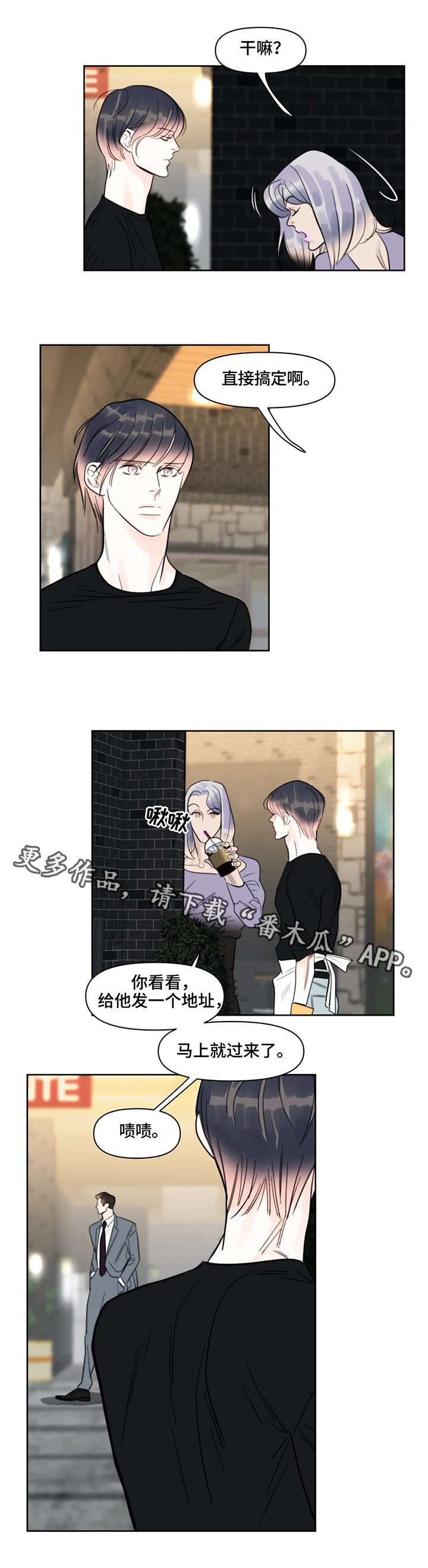 蝴蝶漫画,第33章：相遇3图