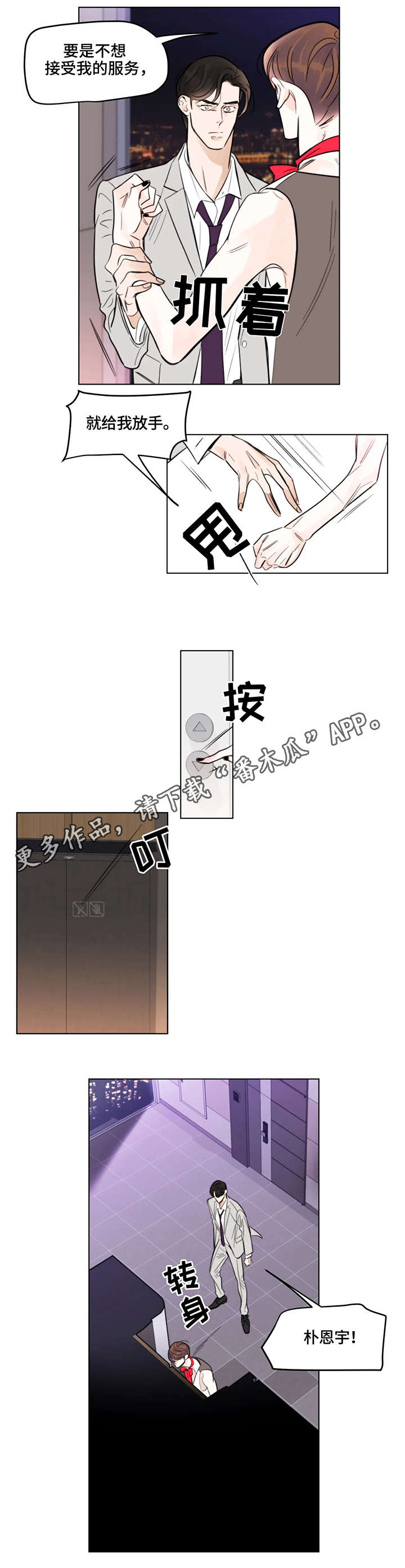 蝴蝶漫画,第6章：熟人3图