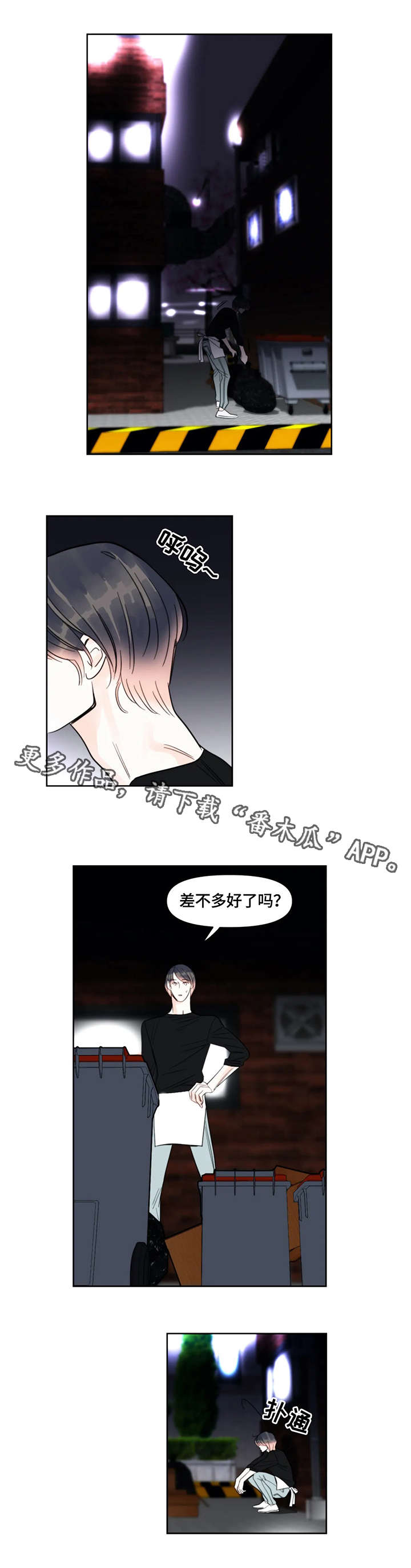 蝴蝶漫画,第32章：打扫1图
