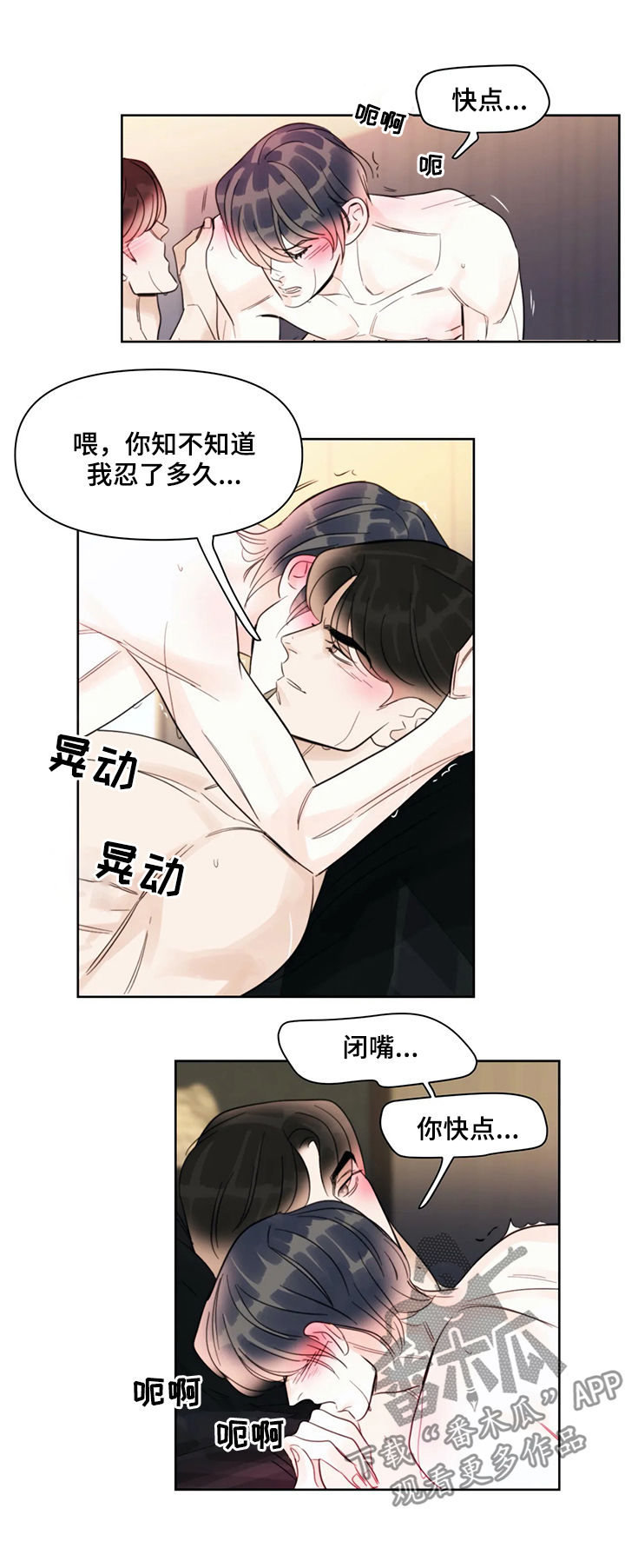 蝴蝶漫画,第39章：服务3图