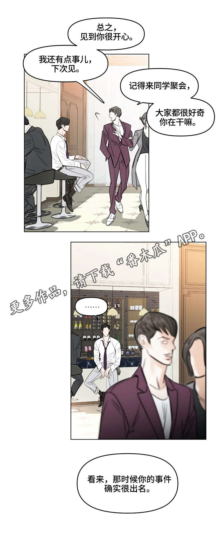 蝴蝶漫画,第3章：礼物2图