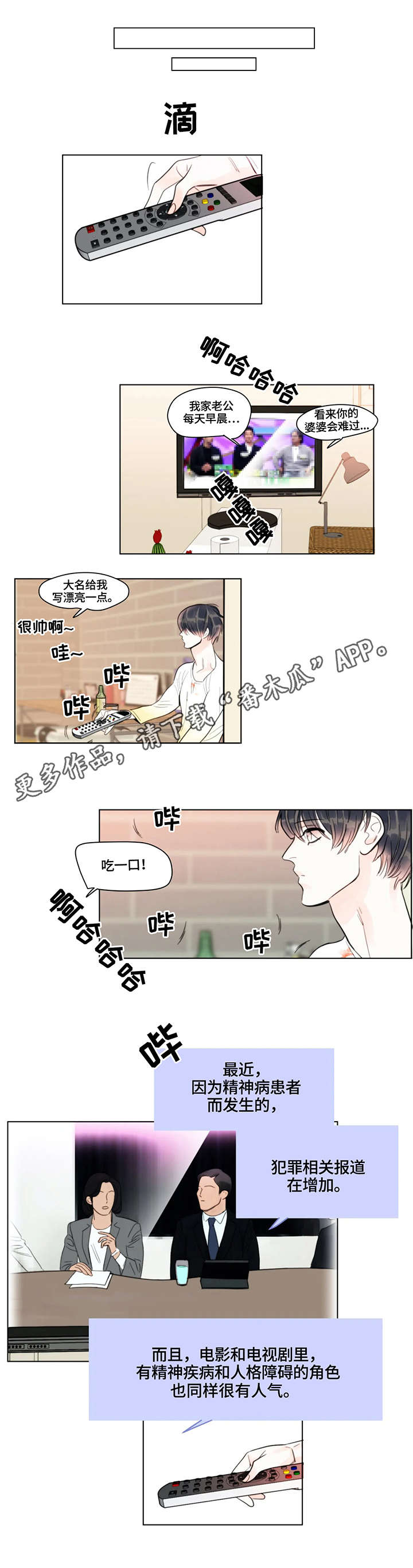 蝴蝶漫画,第15章：伪善2图