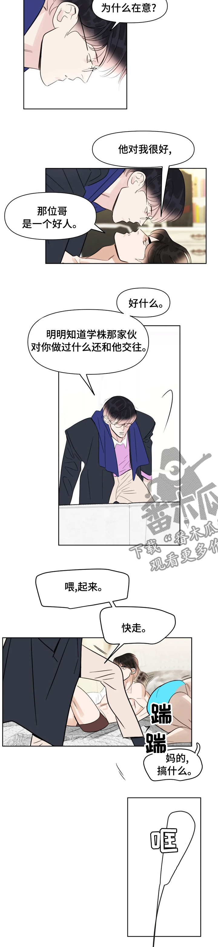 蝴蝶漫画,第63章：讨厌鬼2图