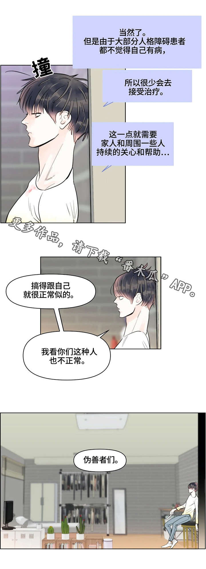 蝴蝶漫画,第15章：伪善4图