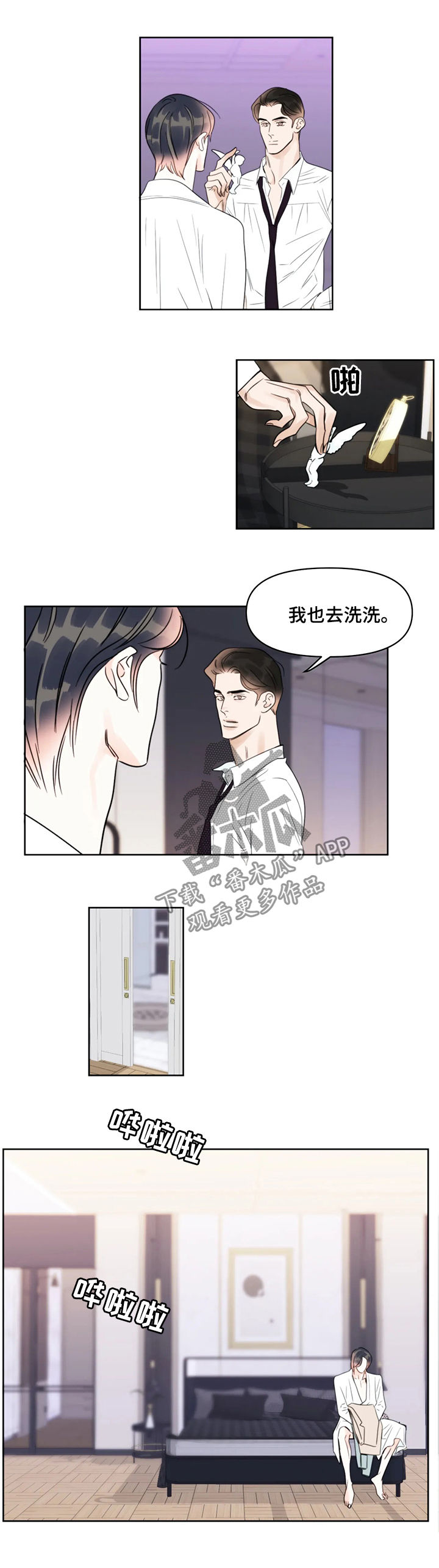 蝴蝶漫画,第37章：尴尬4图