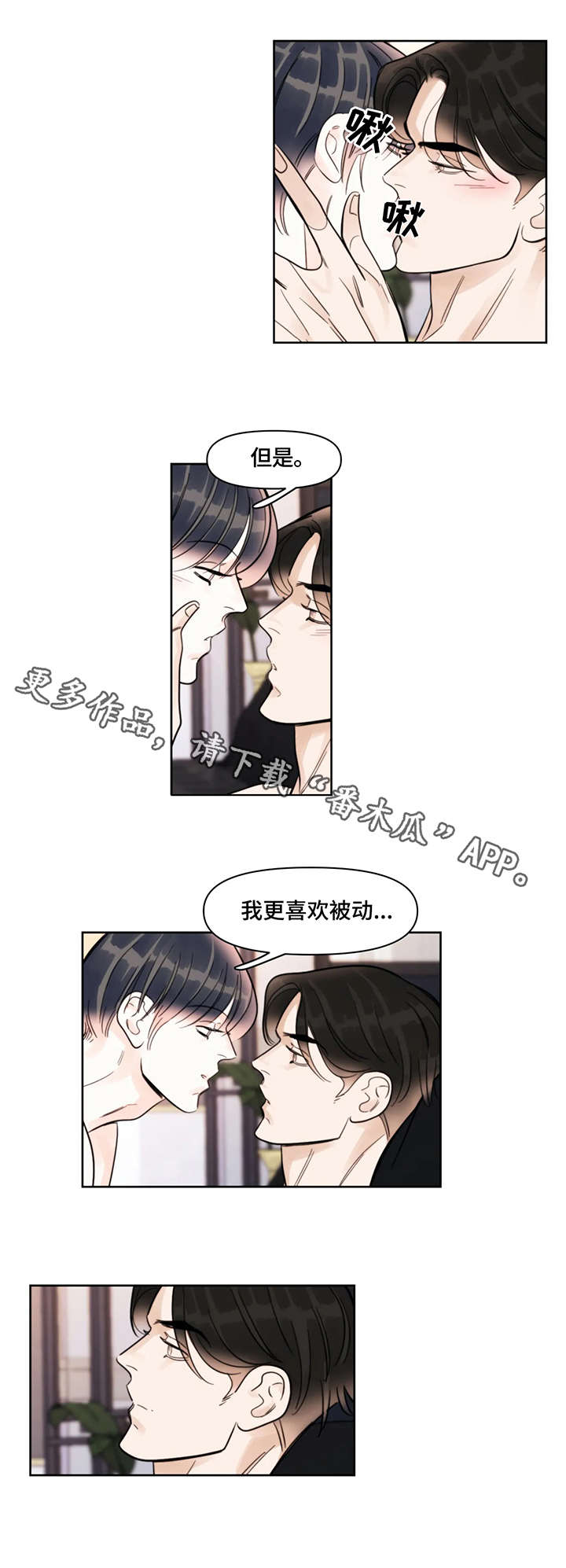 蝴蝶漫画,第22章：紧张4图