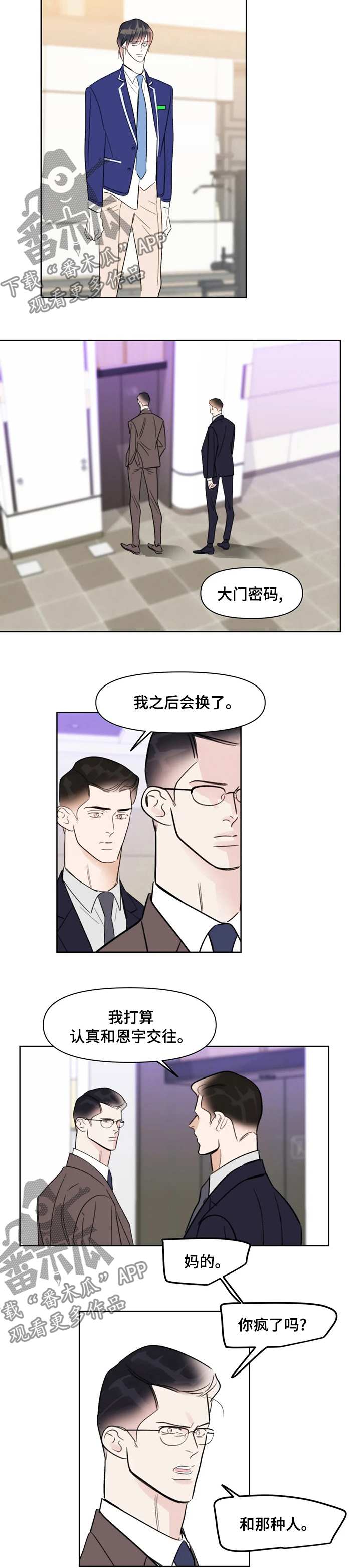 蝴蝶漫画,第73章：垃圾1图