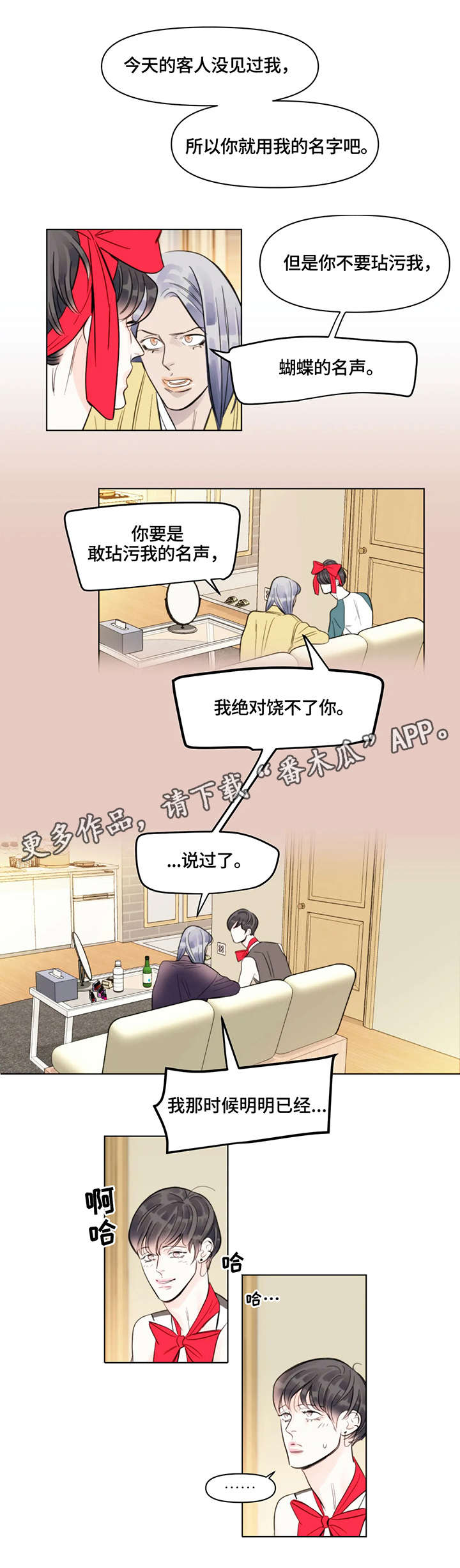 蝴蝶漫画,第10章：天赋3图