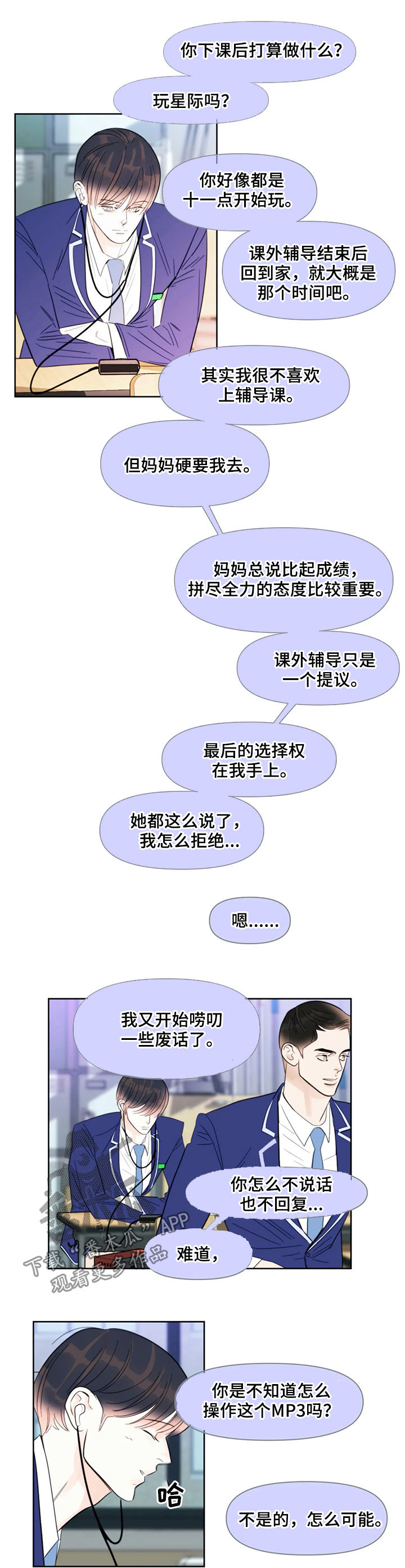 蝴蝶漫画,第38章：那时1图