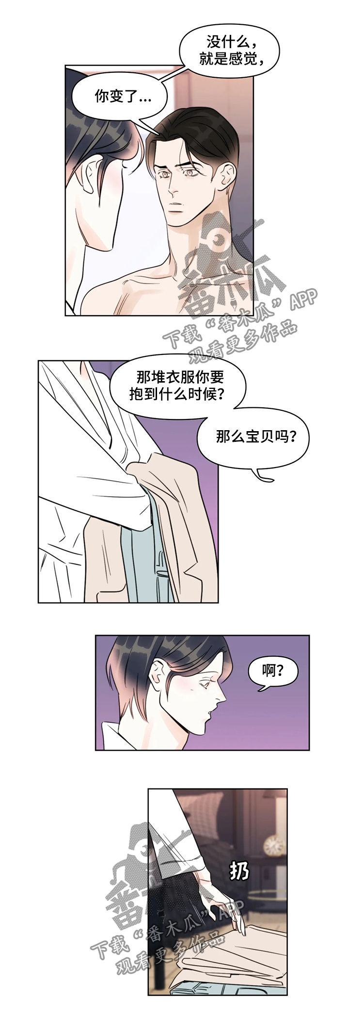 蝴蝶漫画,第37章：尴尬3图