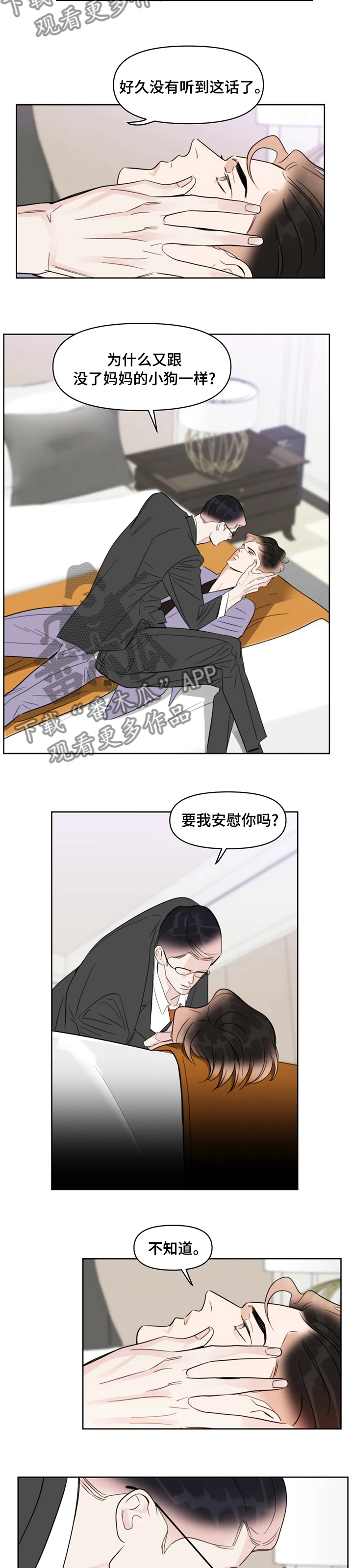 蝴蝶漫画,第59章：安慰1图