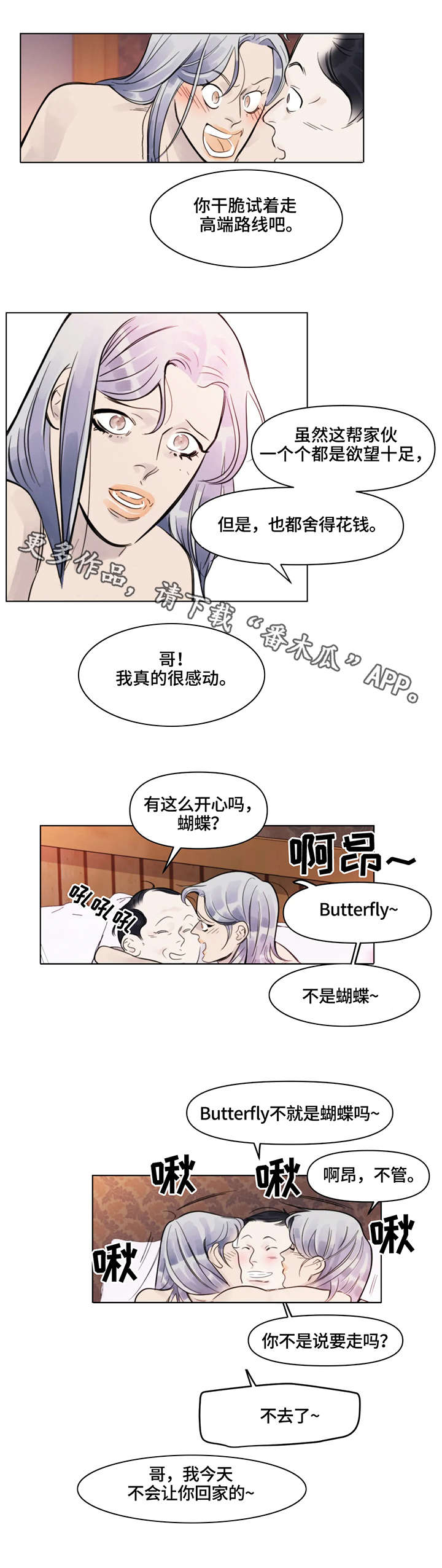 蝴蝶漫画,第7章：金主5图