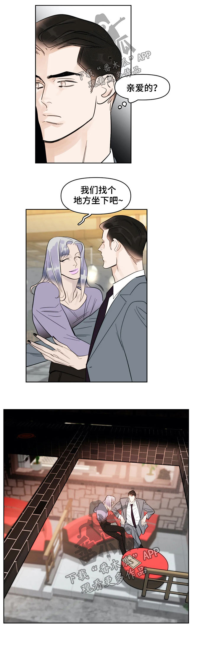 蝴蝶漫画,第34章：嘲笑1图