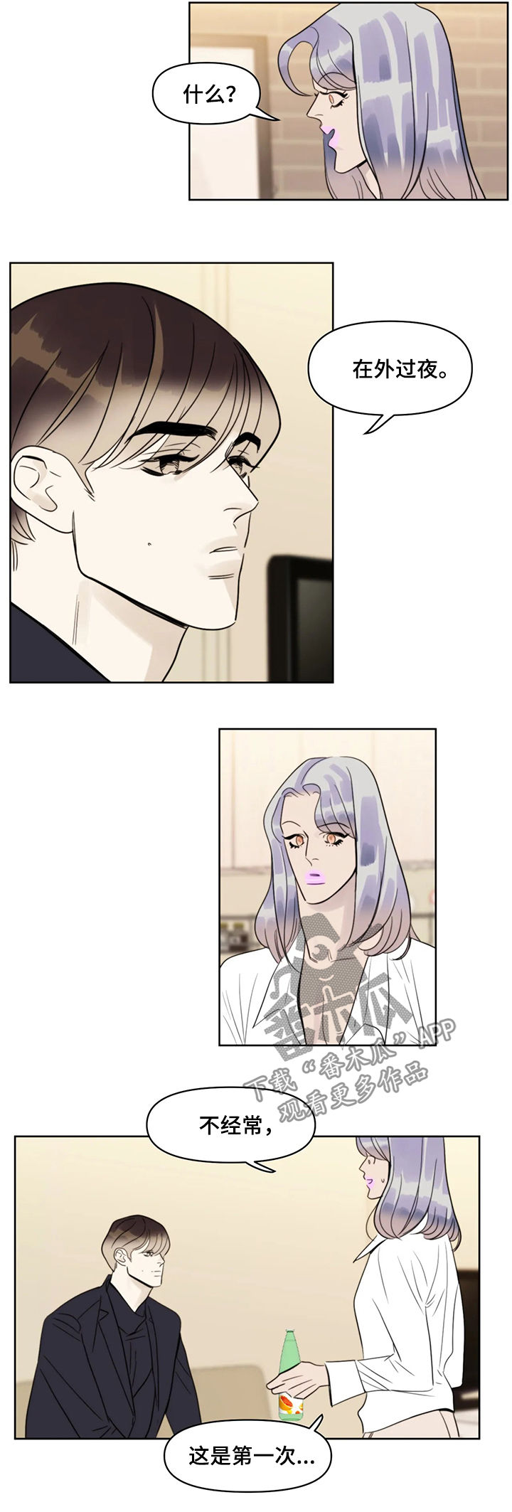 蝴蝶漫画,第45章：闭嘴2图