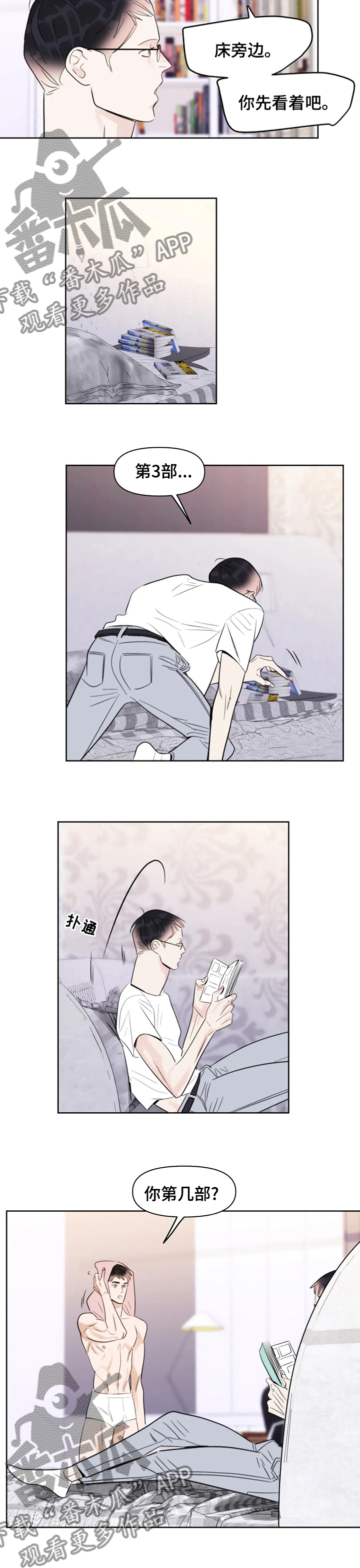 蝴蝶漫画,第61章：吃了再走2图