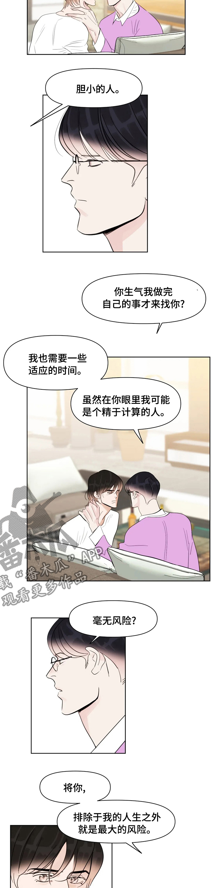 蝴蝶漫画,第64章：赖皮鬼2图